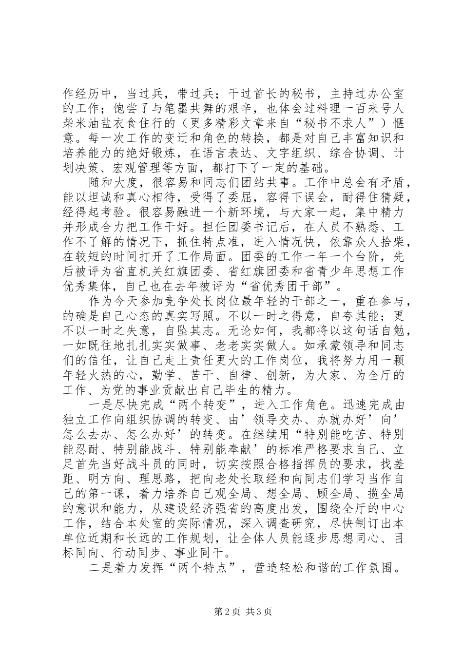 处长竞职致辞演讲稿_第2页