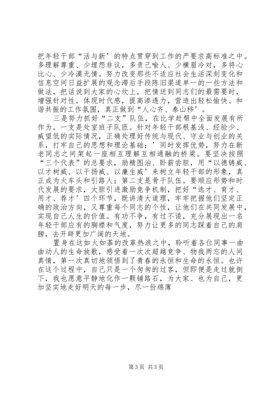 处长竞职致辞演讲稿_第3页