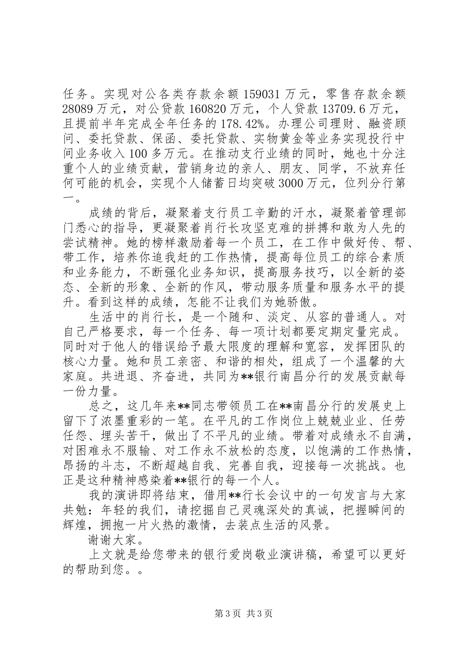 国税局干部就职演讲范文例文与国税局爱岗敬业演讲范文_第3页