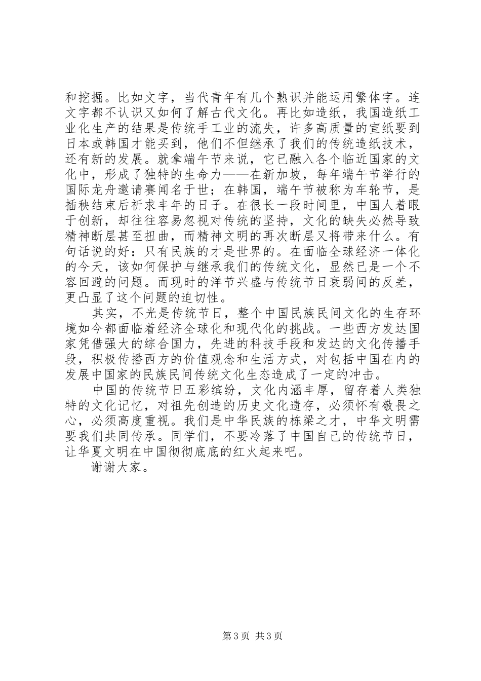 端午节演讲范文两篇_第3页