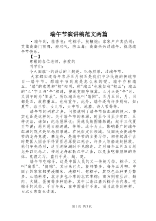 端午节演讲范文两篇