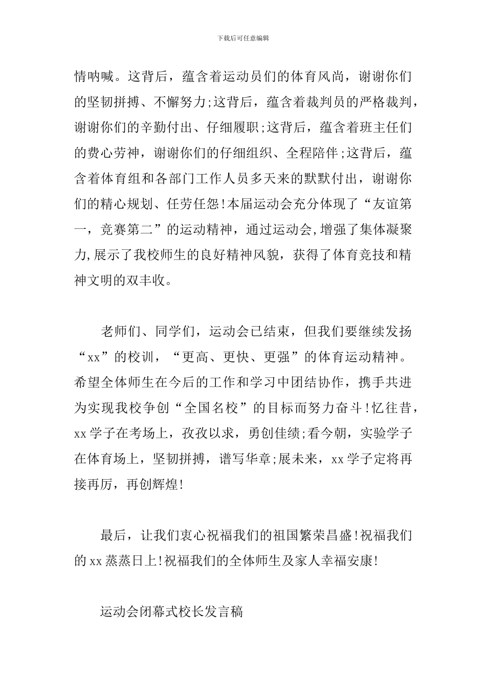 运动会闭幕式校长发言稿_第2页