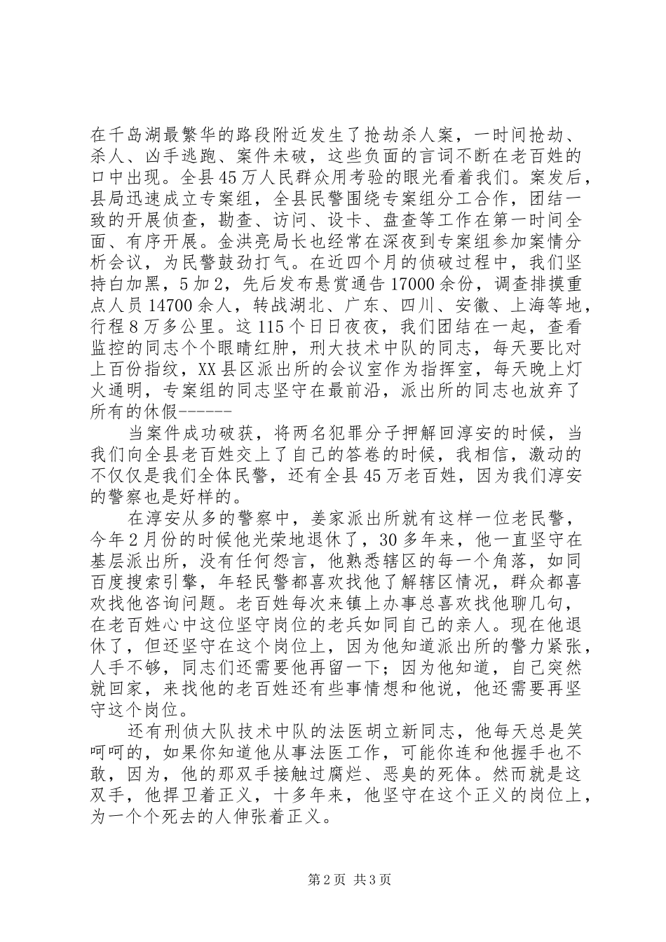 公安干警演讲_第2页