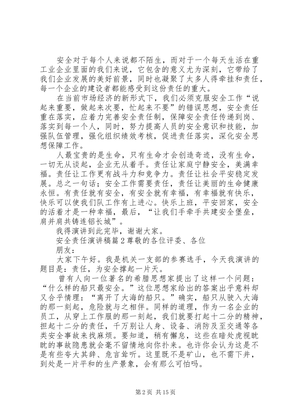 安全责任重在落实演讲稿范文[大全五篇]_第2页