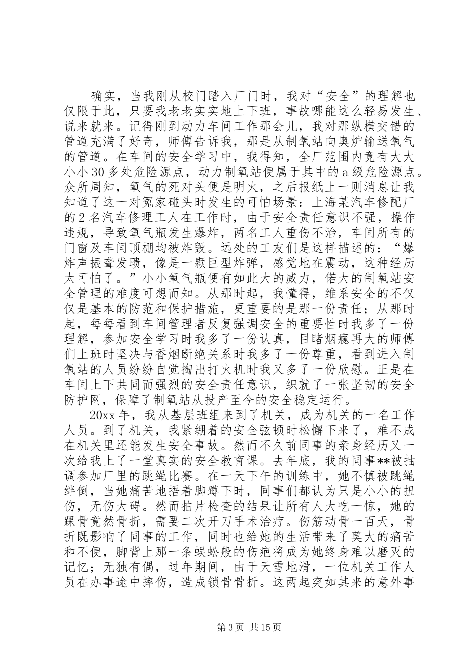 安全责任重在落实演讲稿范文[大全五篇]_第3页