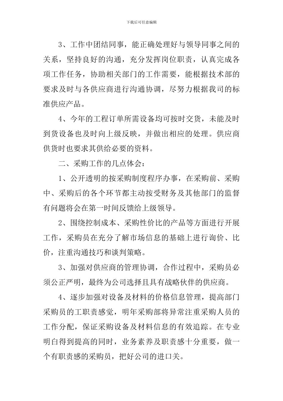 采购员年终个人总结怎么写_第2页