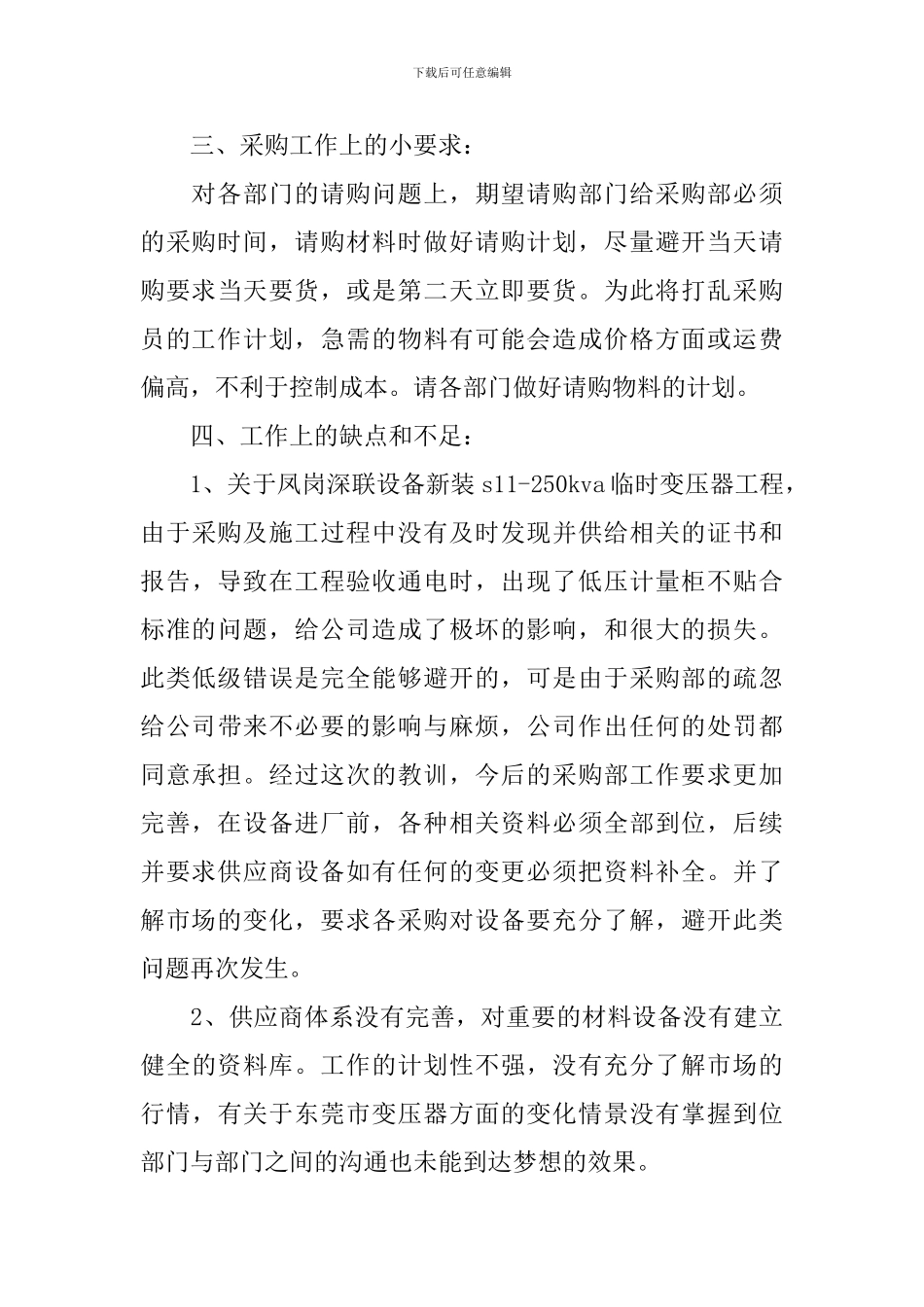 采购员年终个人总结怎么写_第3页