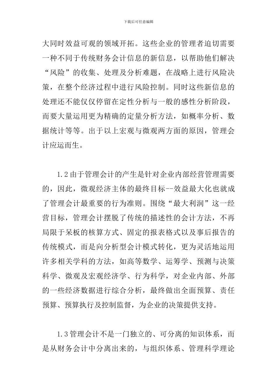 谈论管理会计及发展_第2页