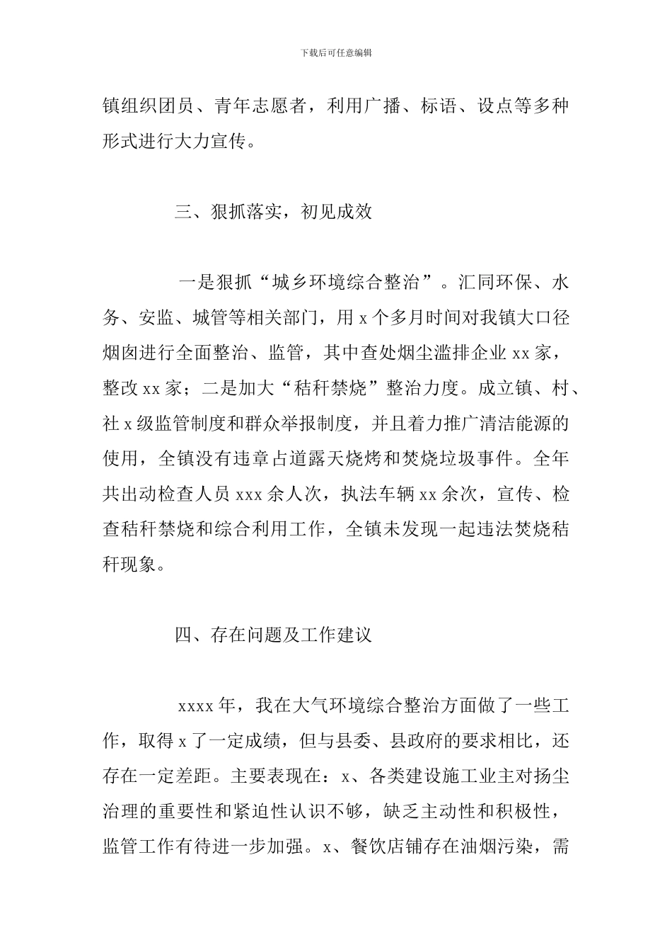 2024年大气环境综合整治工作总结与工作计划_第2页