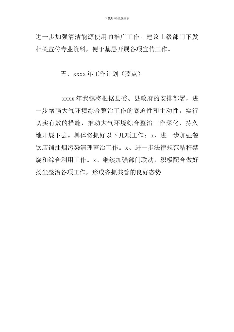 2024年大气环境综合整治工作总结与工作计划_第3页