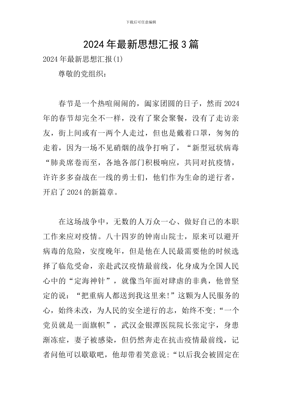 2020年最新思想汇报3篇_第1页