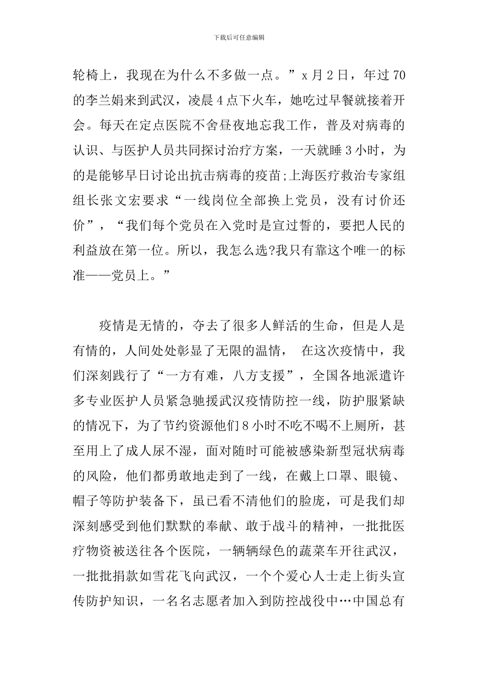 2020年最新思想汇报3篇_第2页