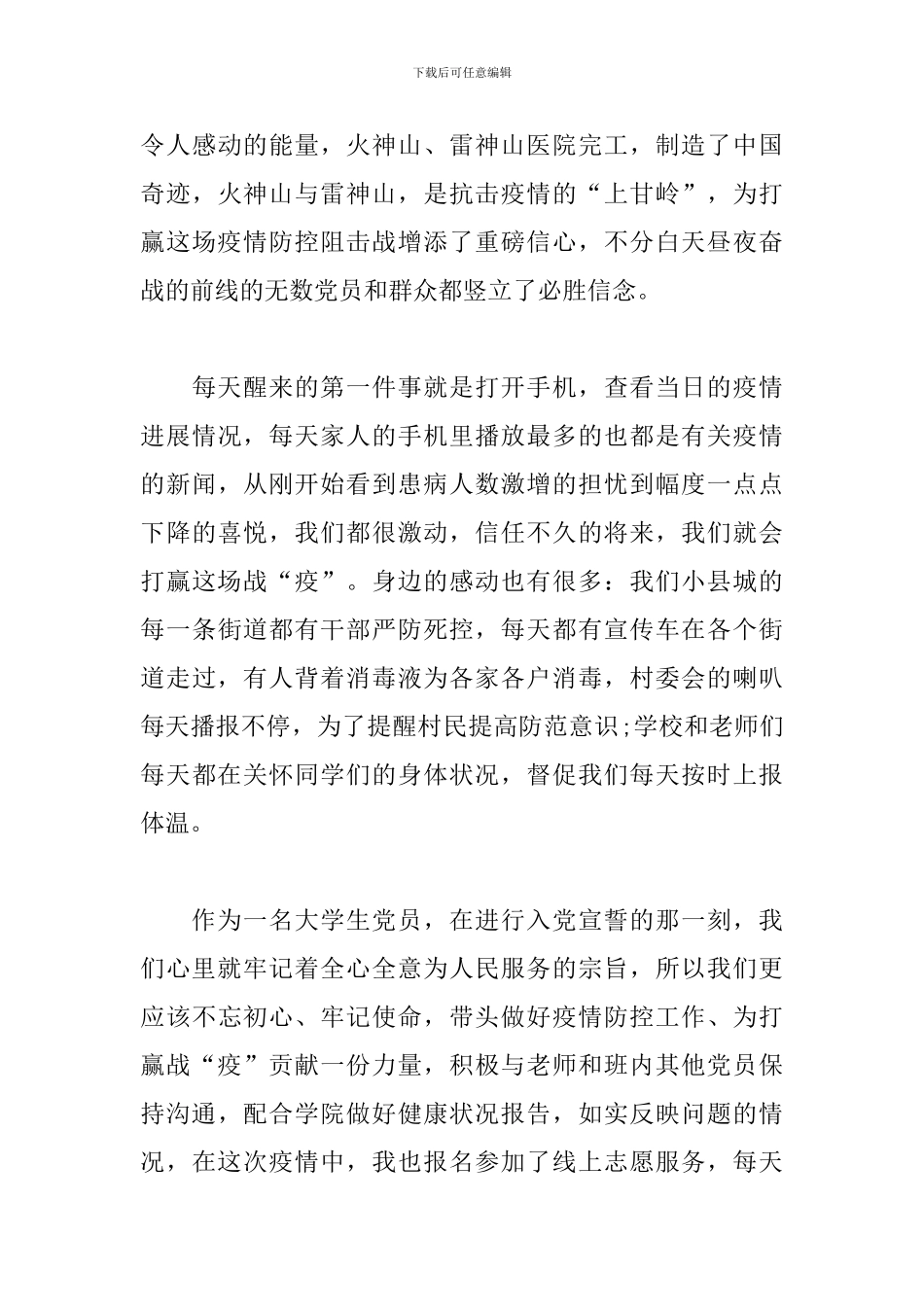 2020年最新思想汇报3篇_第3页