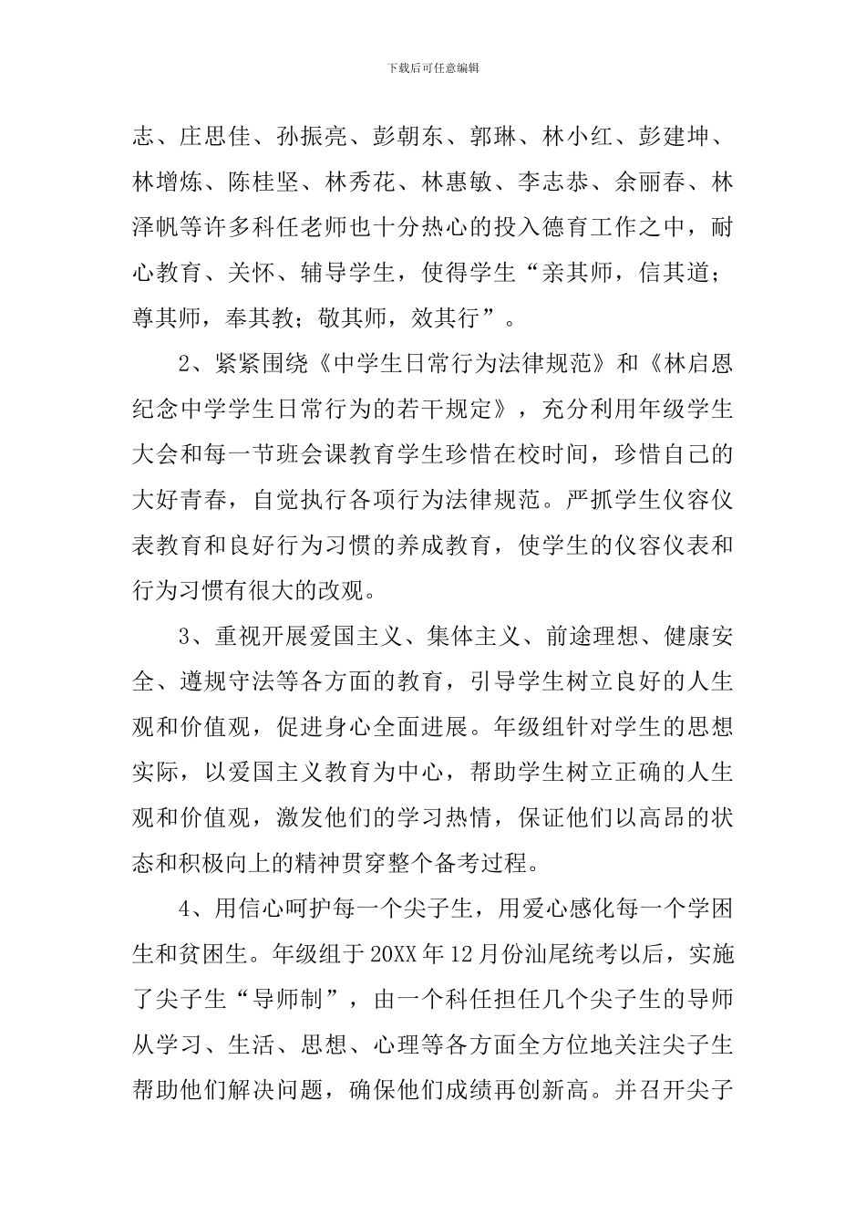 高中德育年终工作总结模板_第2页