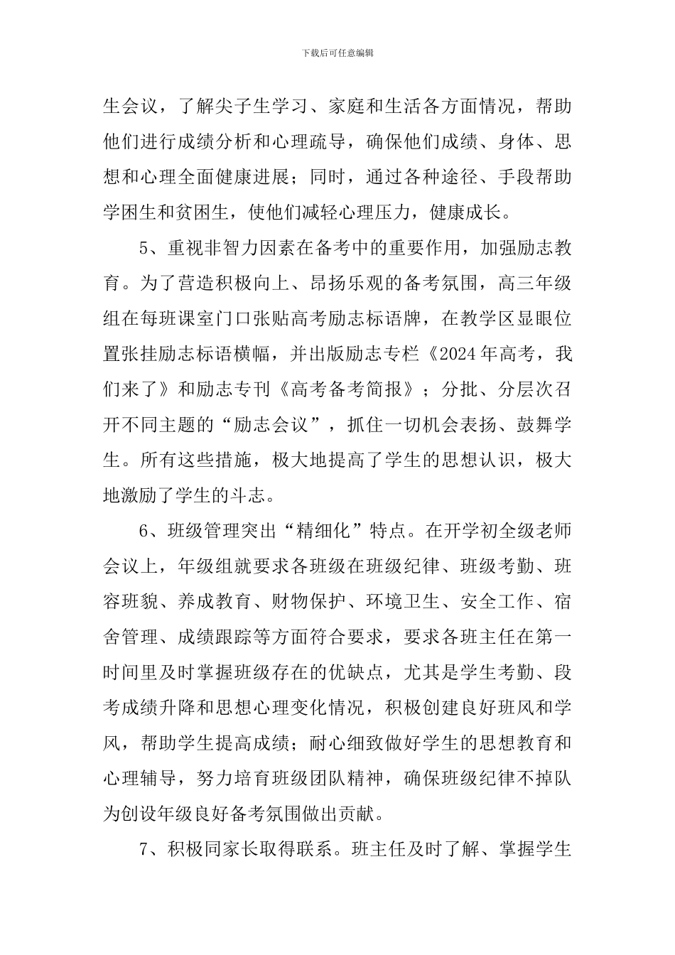 高中德育年终工作总结模板_第3页