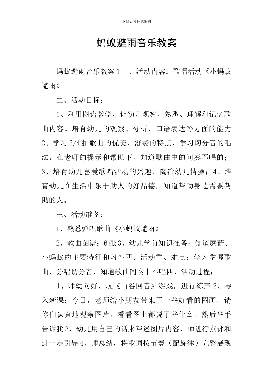 蚂蚁避雨音乐教案_第1页