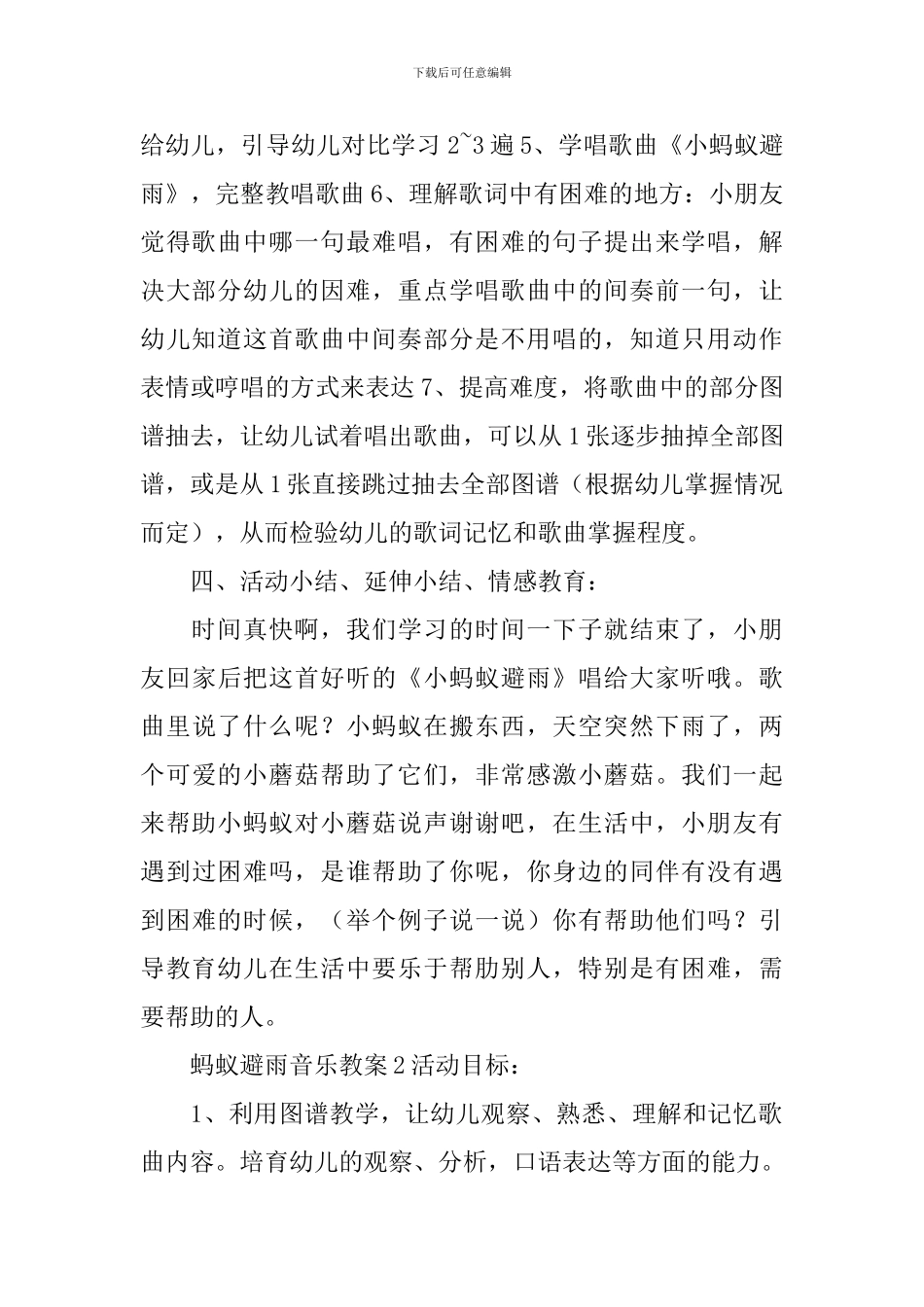 蚂蚁避雨音乐教案_第2页
