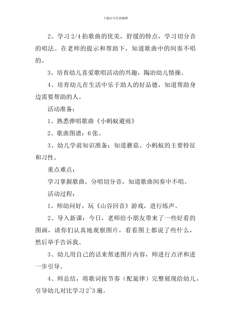 蚂蚁避雨音乐教案_第3页