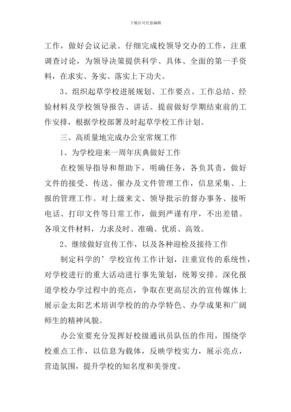 培训学校工作计划模板_第2页