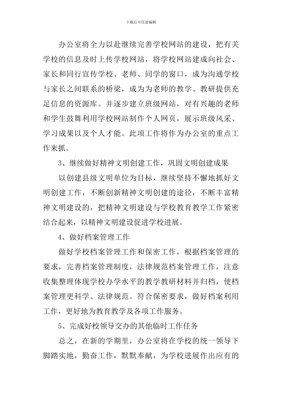 培训学校工作计划模板_第3页