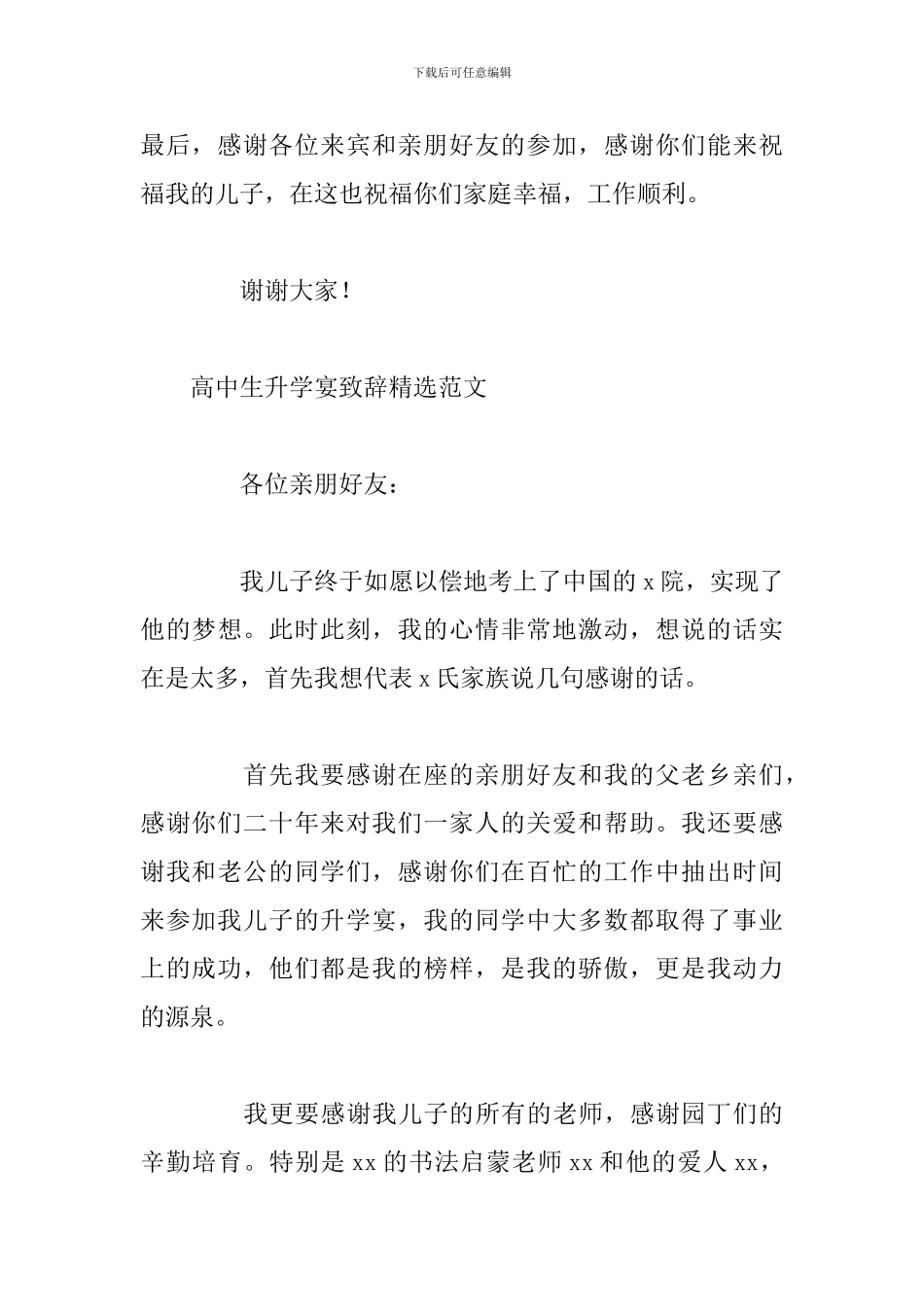 高中生升学宴致辞精选范文_第3页