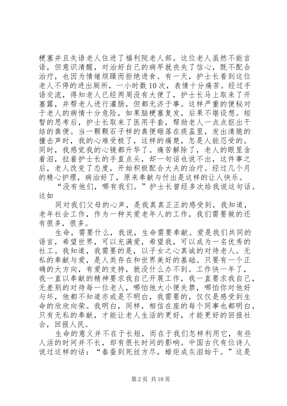 关于青年奉献精神的演讲稿范文[五篇材料]_第2页