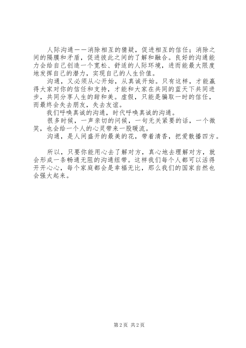 《沟通从心开始》致辞演讲稿_第2页
