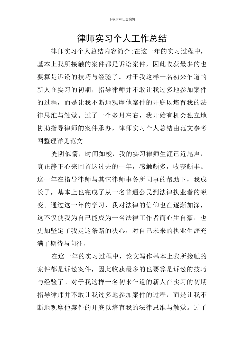 律师实习个人工作总结_第1页