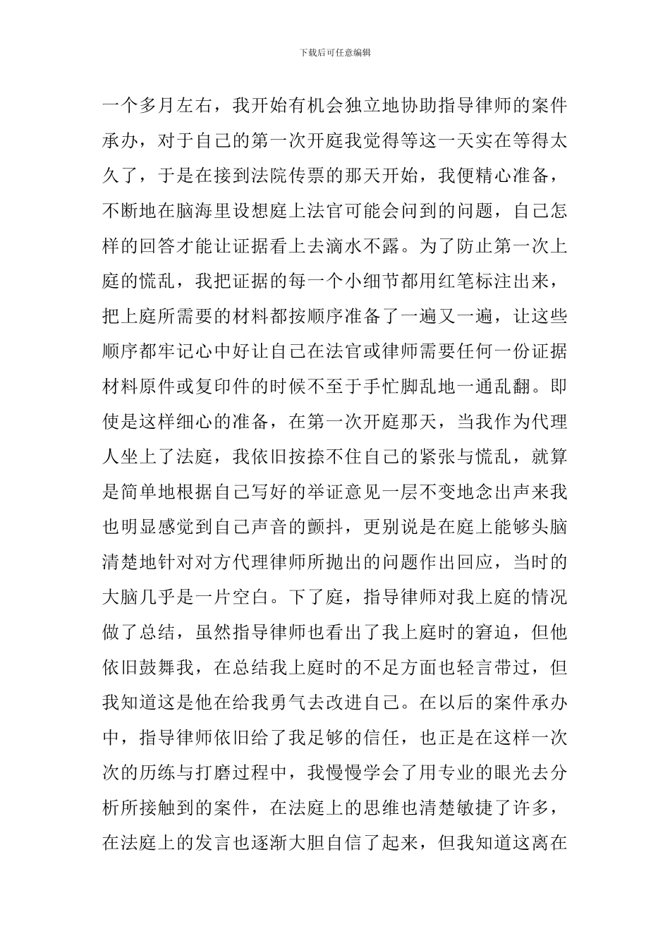 律师实习个人工作总结_第2页