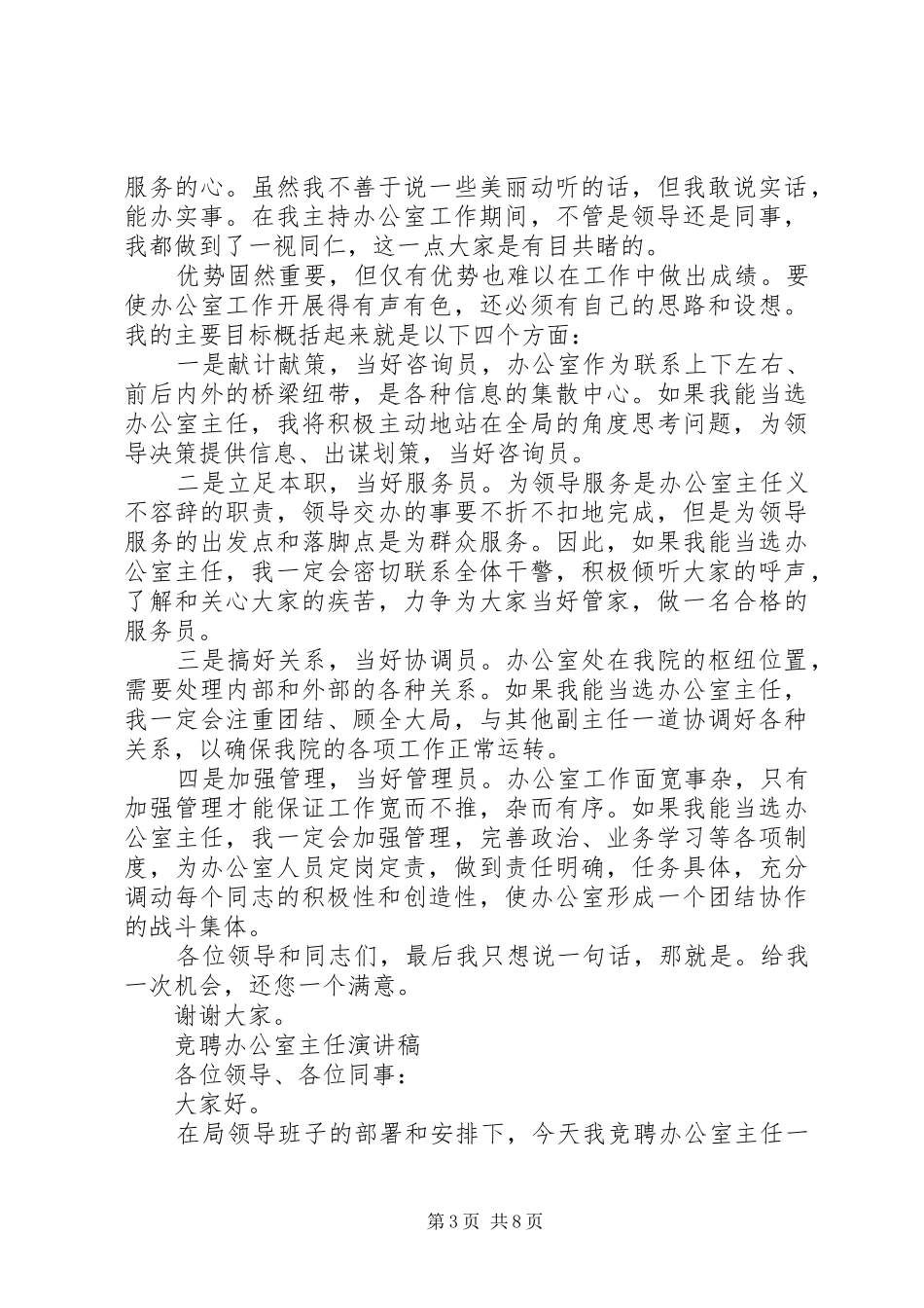 20XX年竞聘办公室主任演讲(4篇)_第3页
