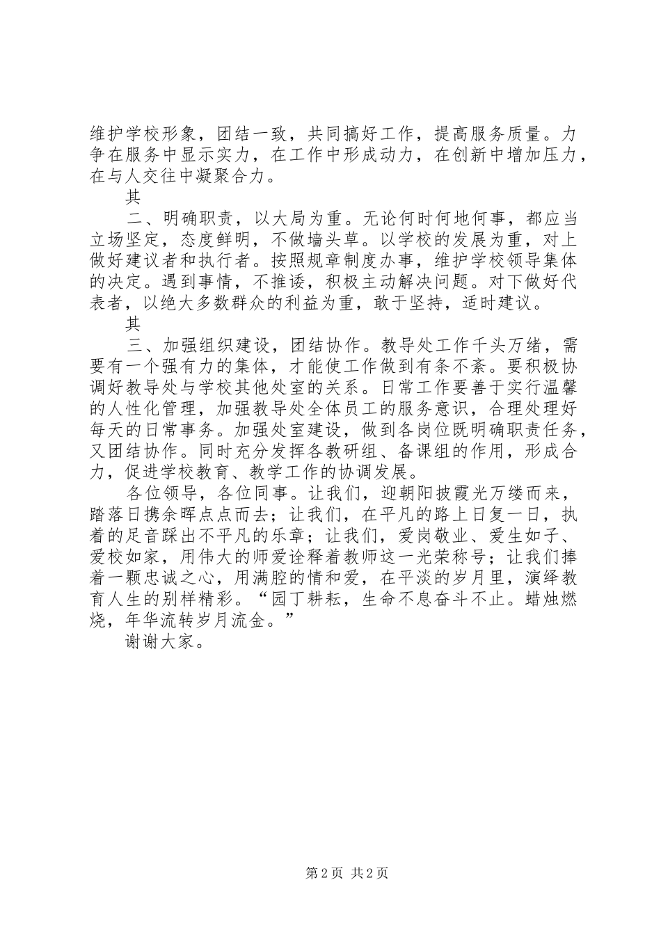 竞聘教务处主任助理演讲致辞_第2页