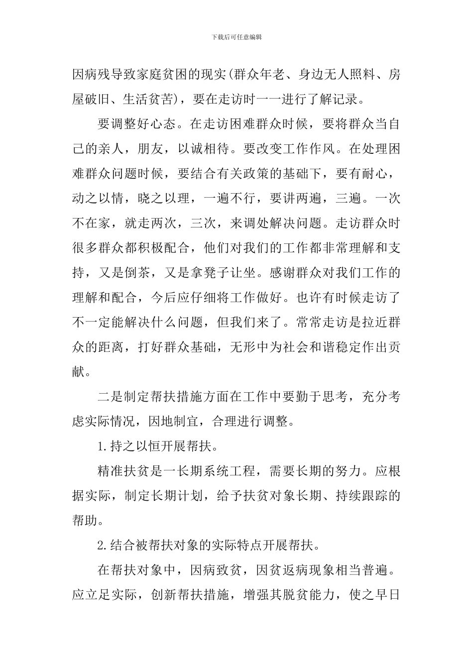 精准扶贫学习心得体会_第2页