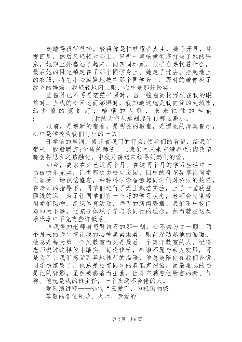 20XX年祖国演讲(4篇)_第2页