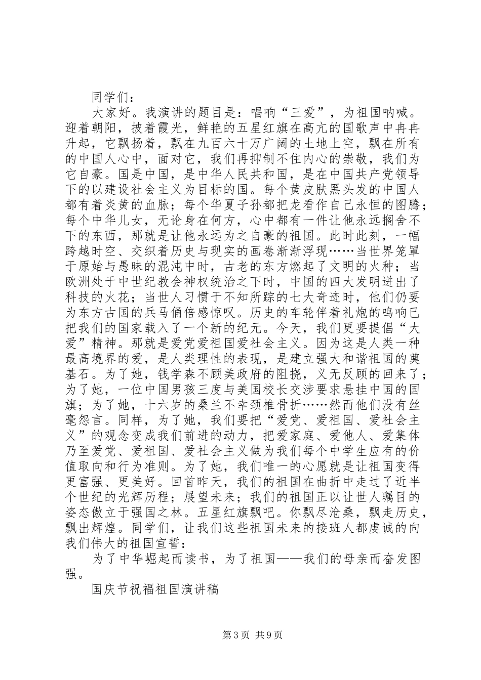 20XX年祖国演讲(4篇)_第3页