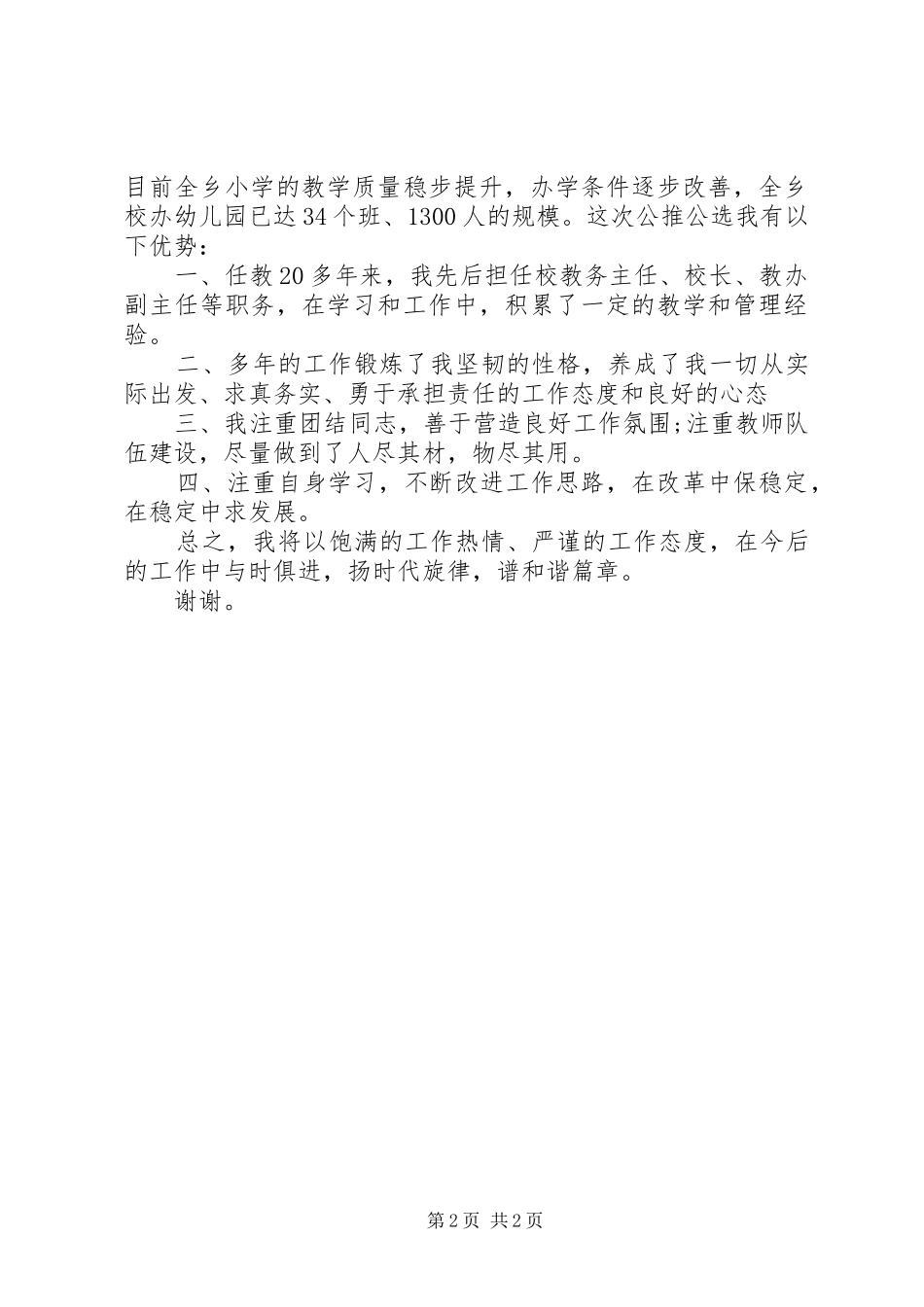 竞聘教办主任演讲_第2页