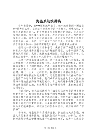 海监系统演讲稿范文