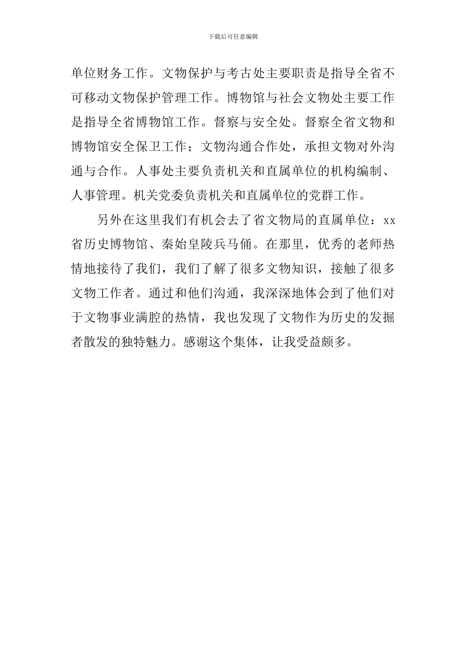 2024年寒假政府机关见习体会_第3页