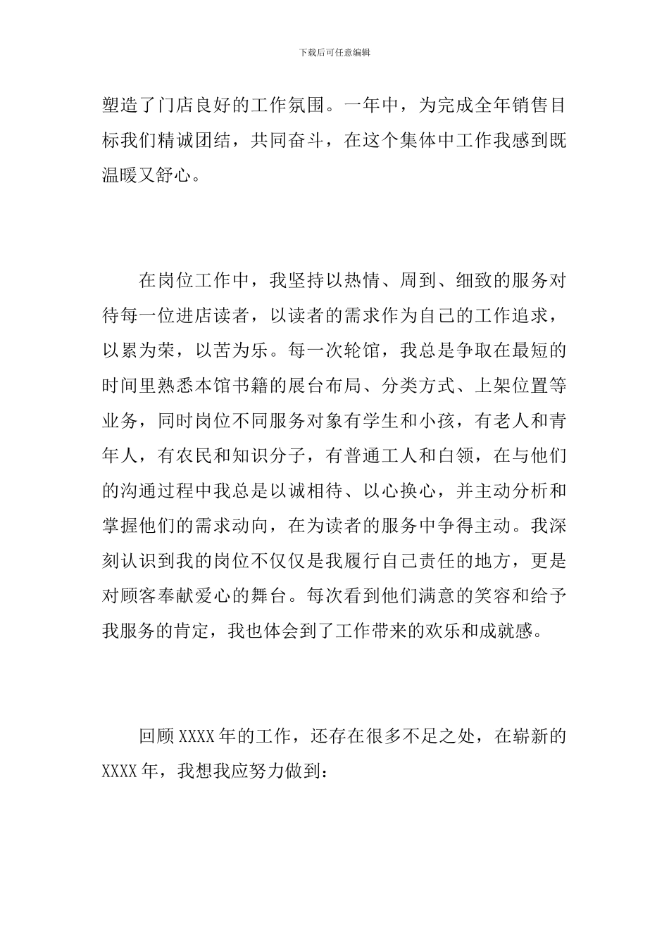 2024年商品营业员工作总结_第2页