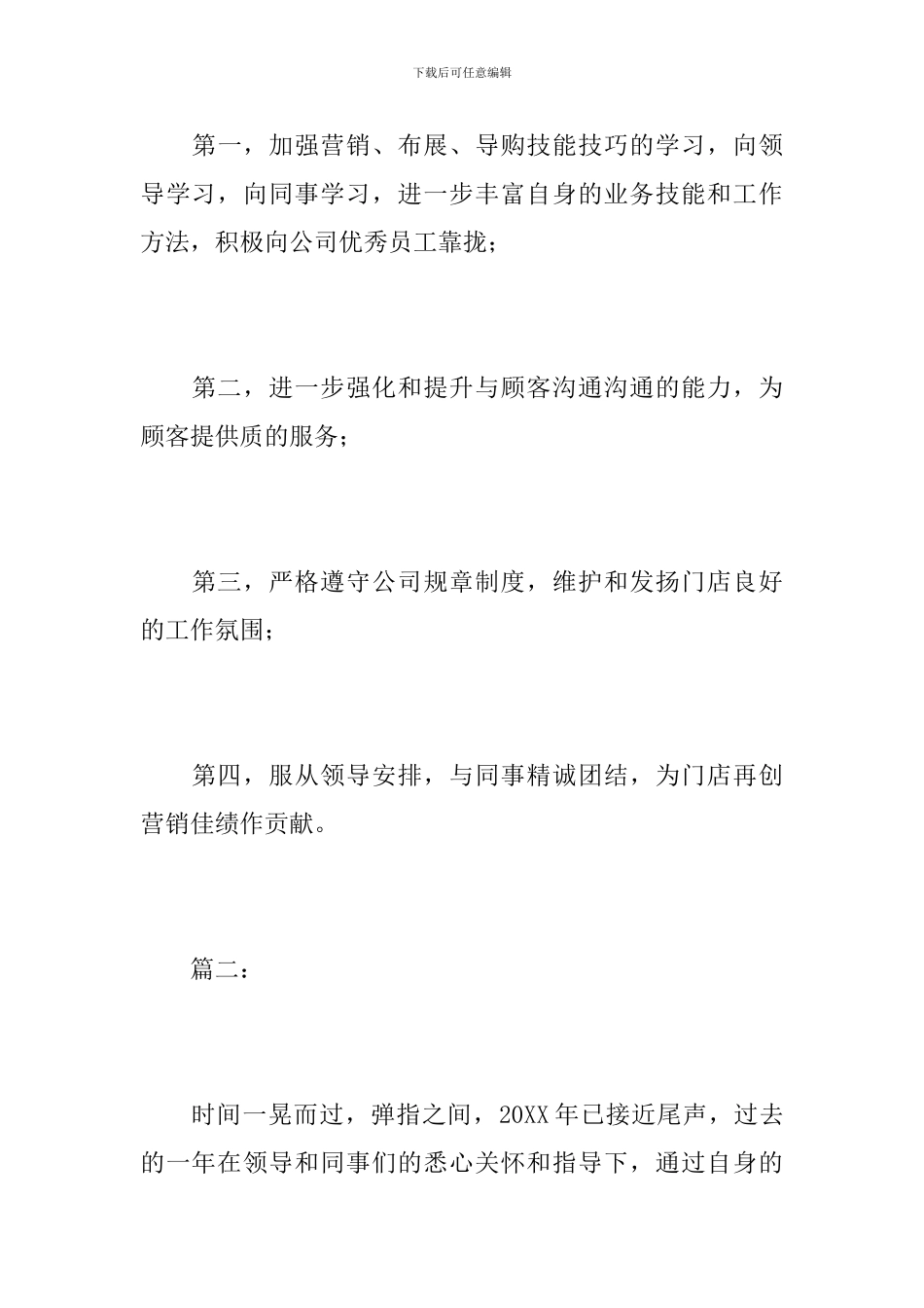 2024年商品营业员工作总结_第3页