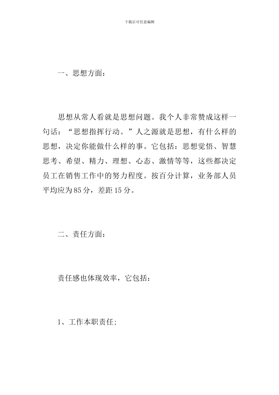 商场业务部个人半年工作总结_第2页