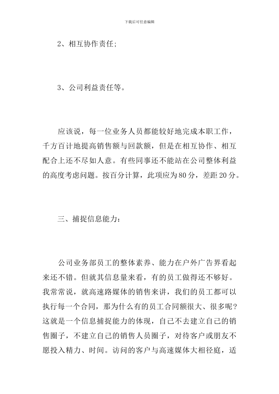 商场业务部个人半年工作总结_第3页