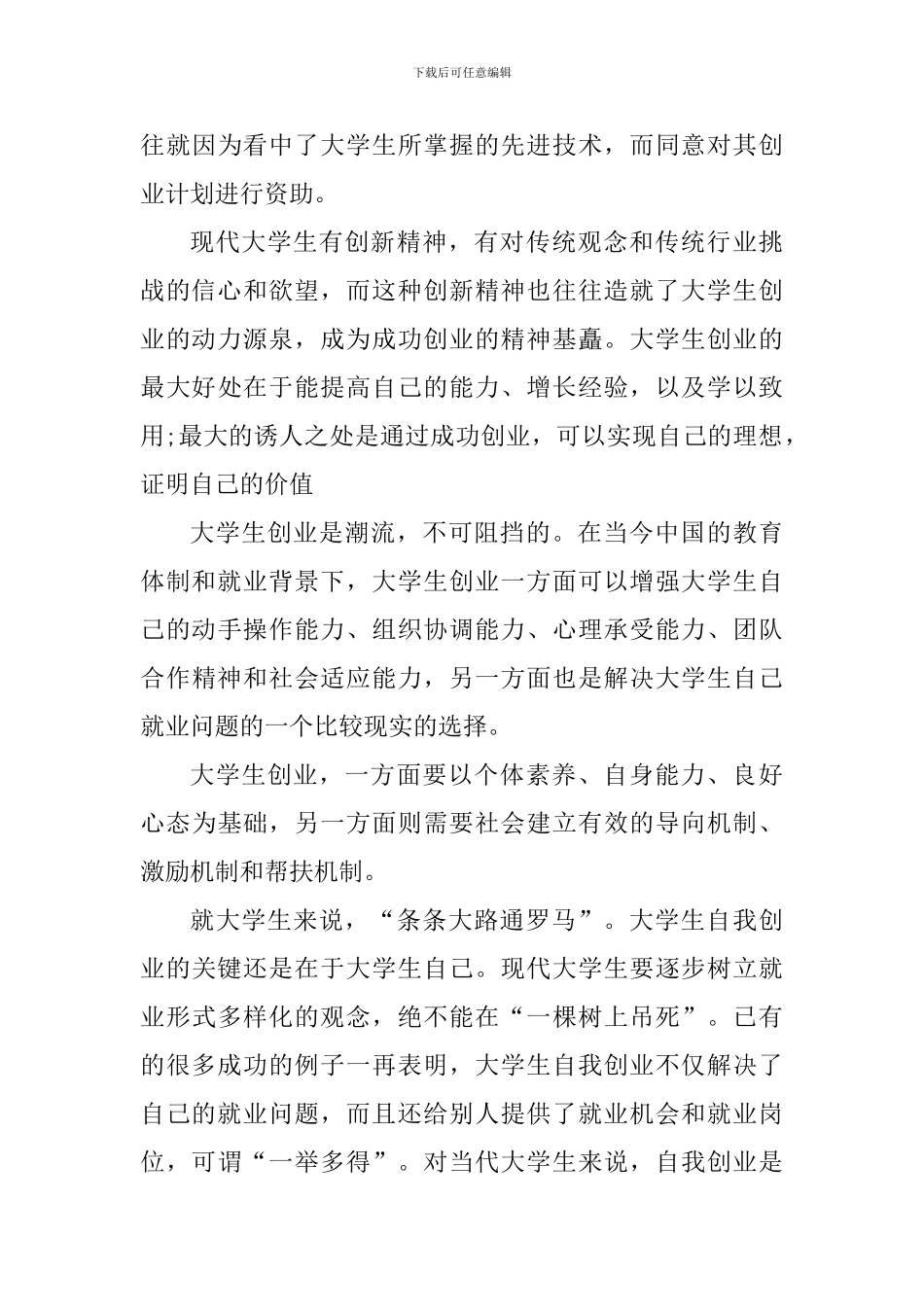 大学生创业教育课心得体会2000字_第3页