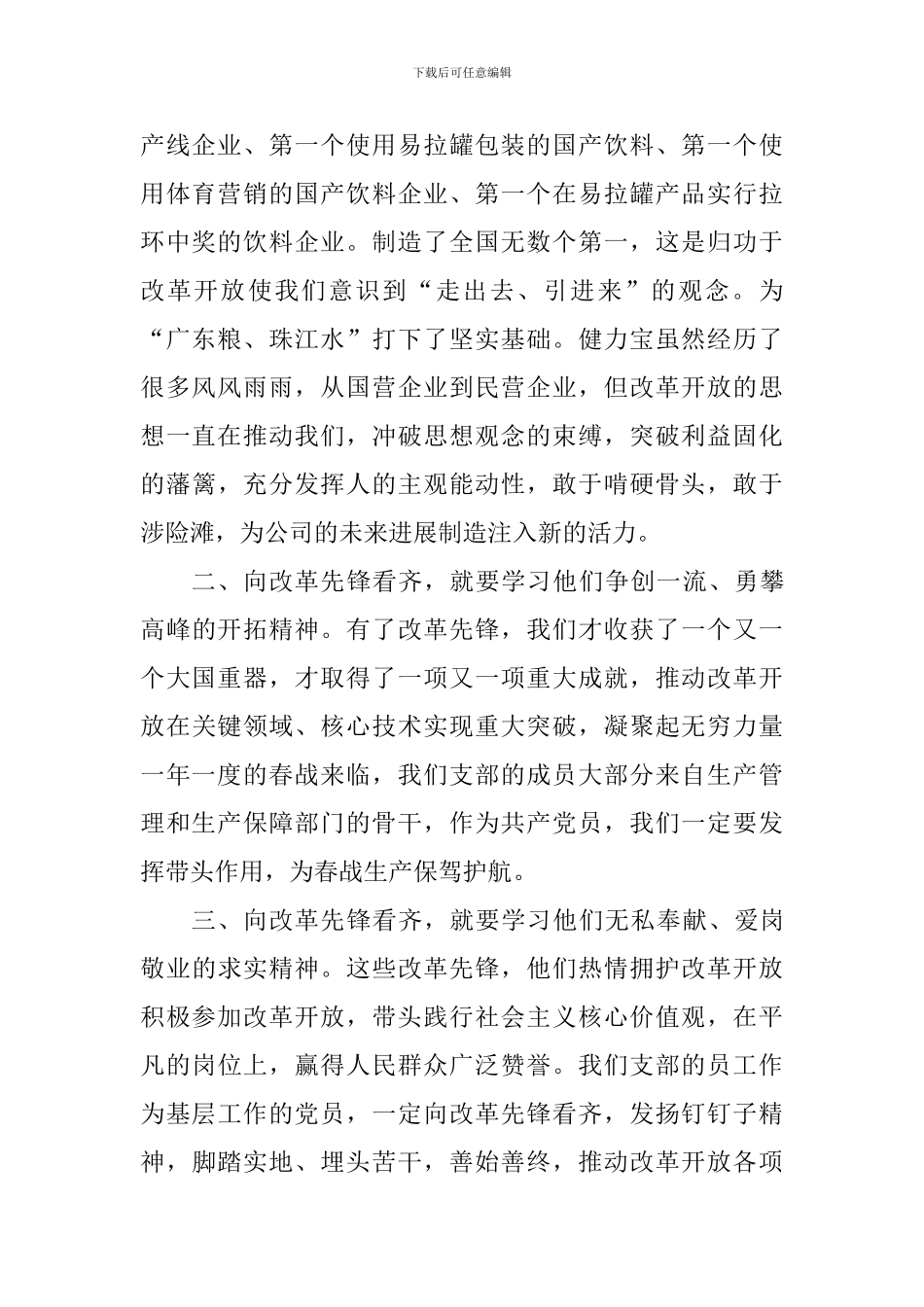 庆祝改革开放40周年大会心得体会_第2页