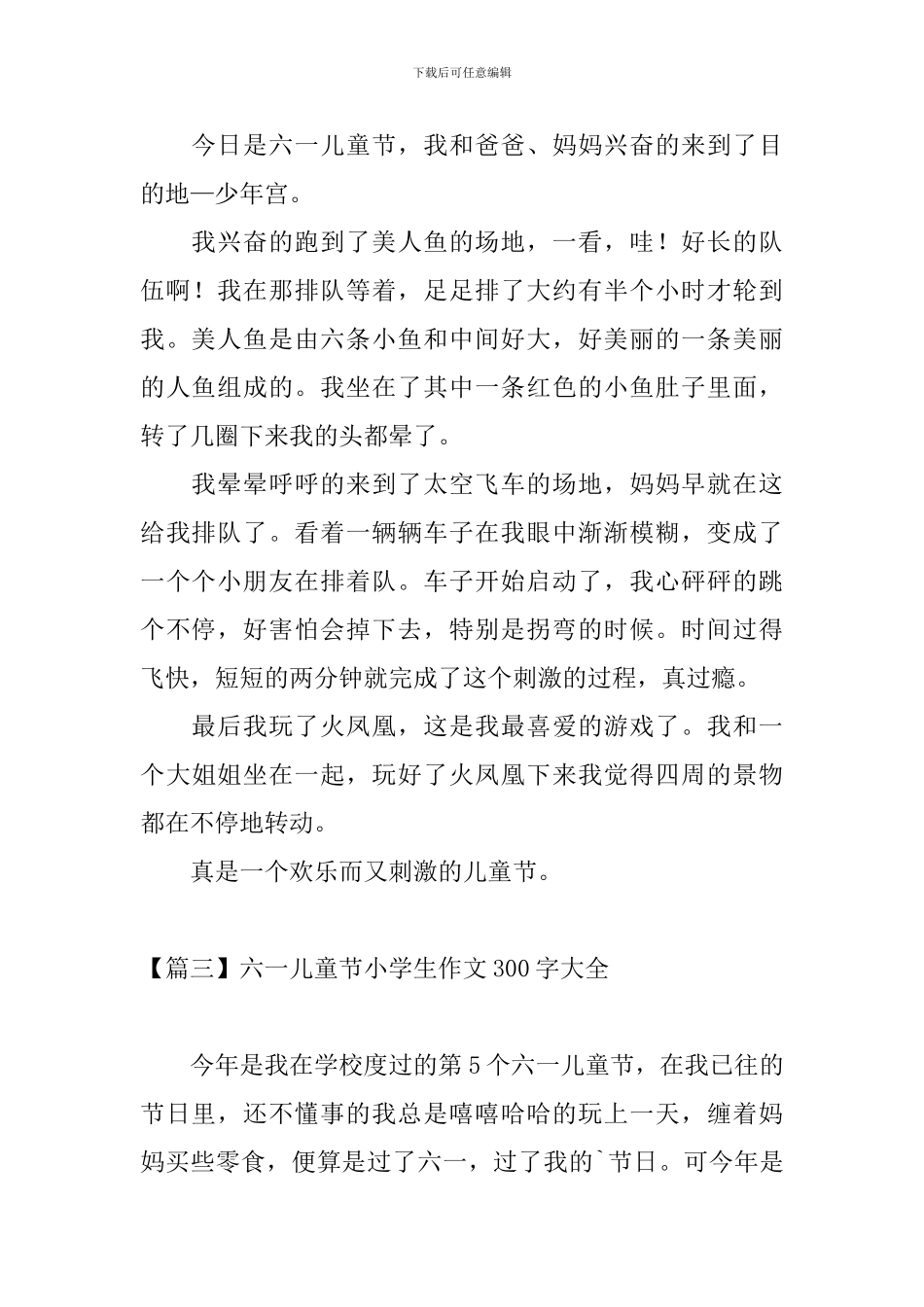 六一儿童节小学生作文300字大全_第2页