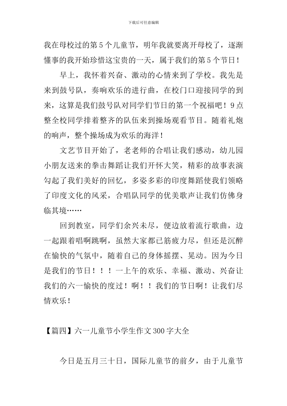 六一儿童节小学生作文300字大全_第3页