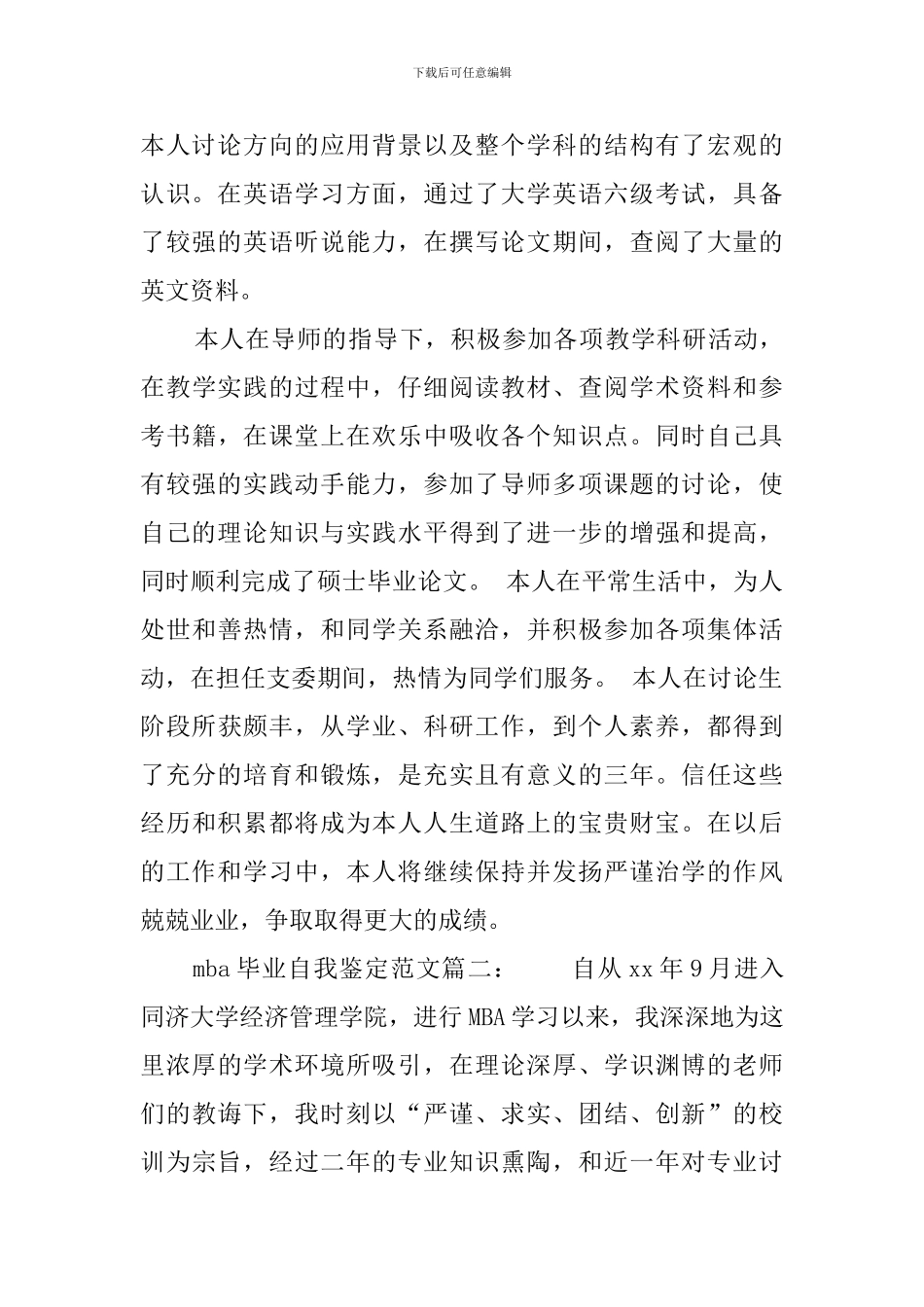 mba毕业自我鉴定范文_第2页