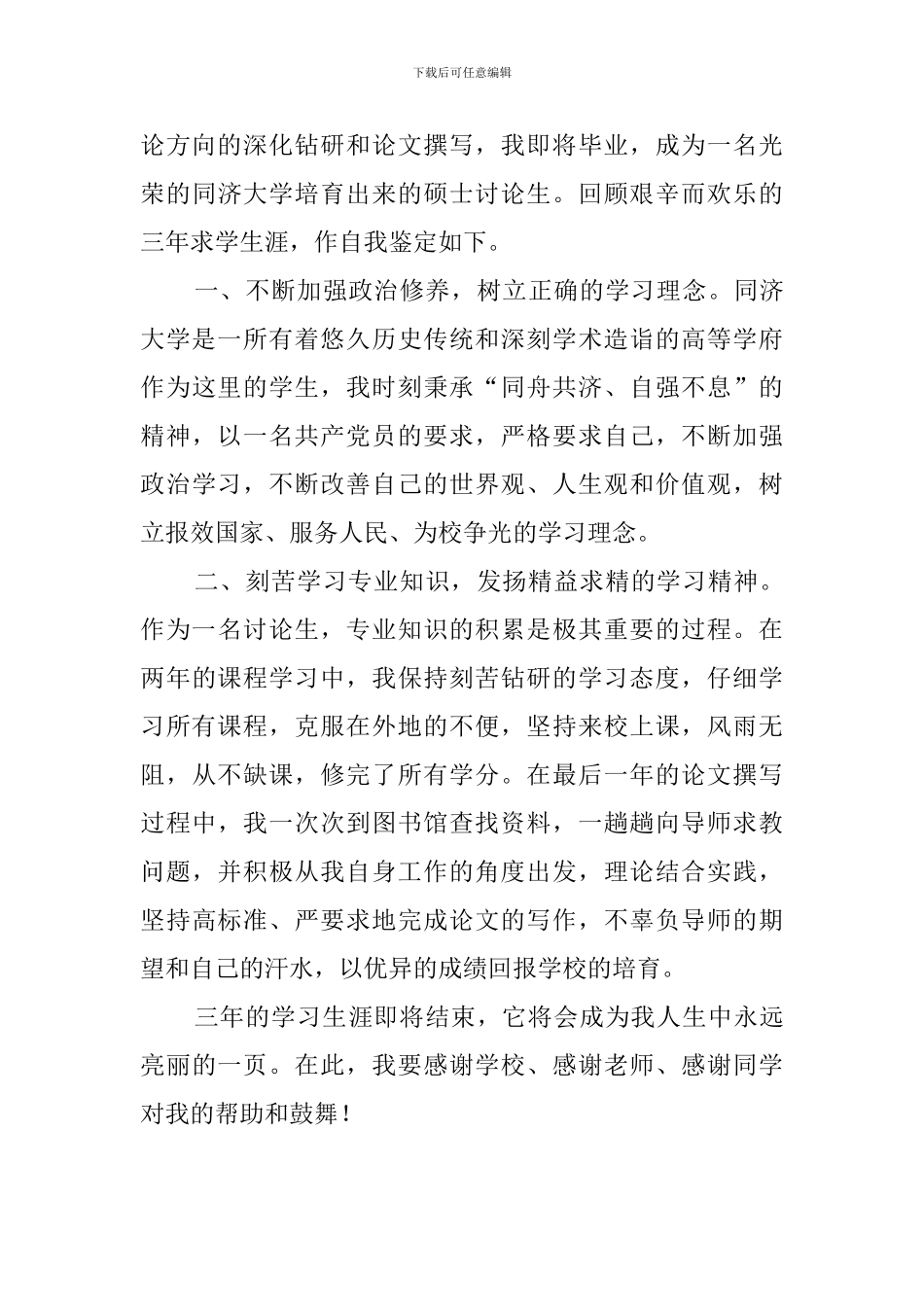 mba毕业自我鉴定范文_第3页