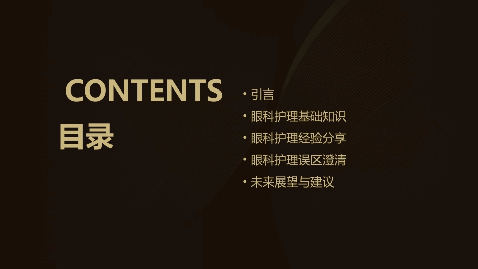 眼科护理心得分享_第2页