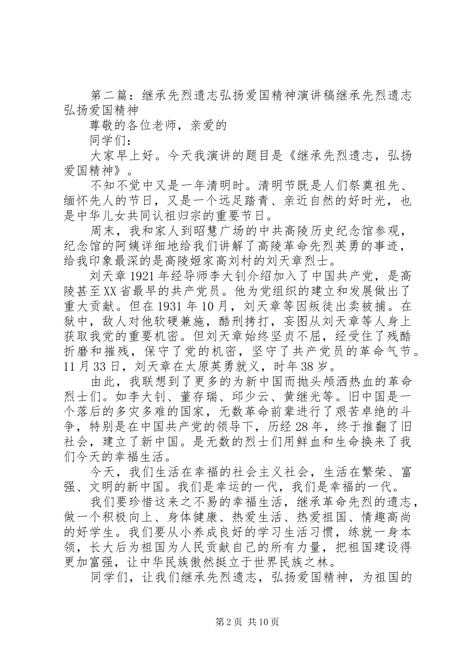 继承先烈遗志弘扬务实精神演讲稿范文_第2页