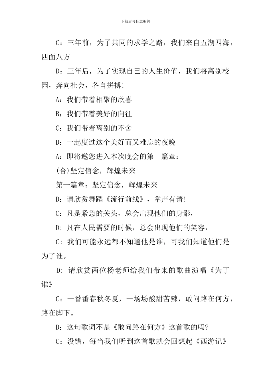 毕业生晚会主持词范文_第2页